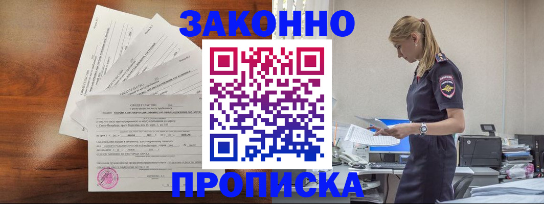 прописка для работы в Белоозёрском