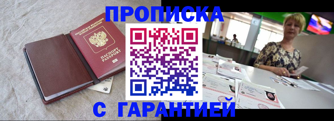 временная прописка в Белоозёрском